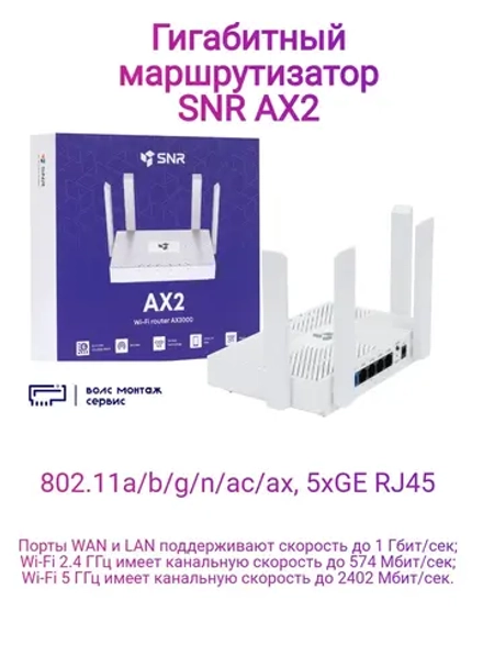 Гигабитный роутер AX2