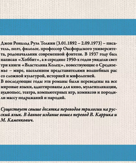 Книга Властелин колец в переводе Каменкович М., Каррик В.