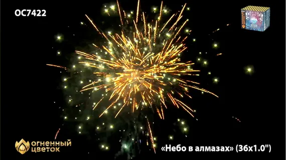 Небо в алмазах ( 1" * 36) ОС7422