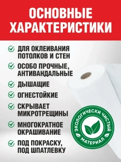 Стеклохолст грунтованный малярный пигментированный плотный ECOVLIES (Экофлиз) GP 200г/м2х25м