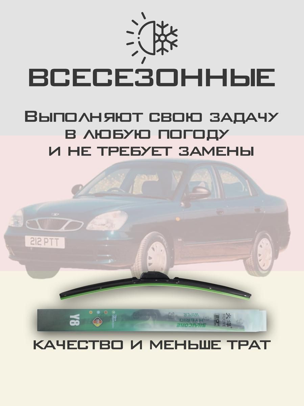 Щетки стеклоочистителя HUOYE Y8 550/475 мм на Daewoo Magnus | Hook/J-Hook