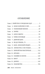 Парижский след. Предзаказ. Выход в апреле 2026 года