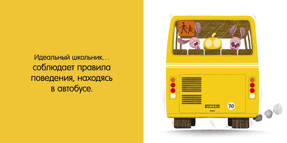 Словарь идеального школьника