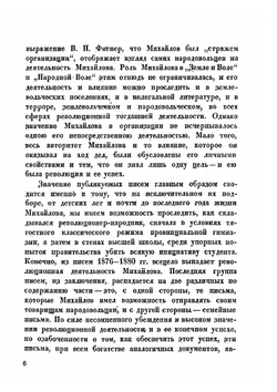 Письма народовольца А. Д. Михайлова | Михайлов Александр Дмитриевич