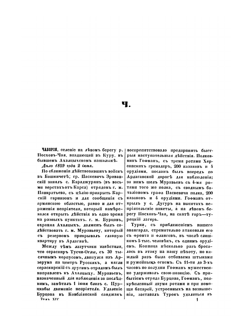Военный энциклопедический Лексикон. Том 14 | Нет автора