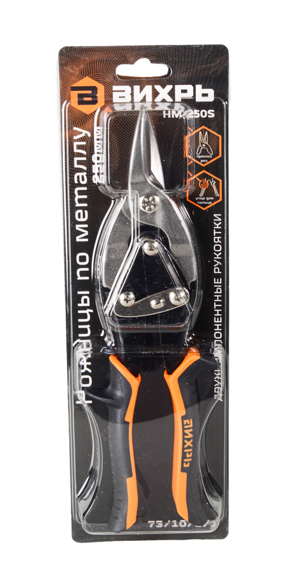 Ножницы по металлу ВИХРЬ 250 мм, прямой рез