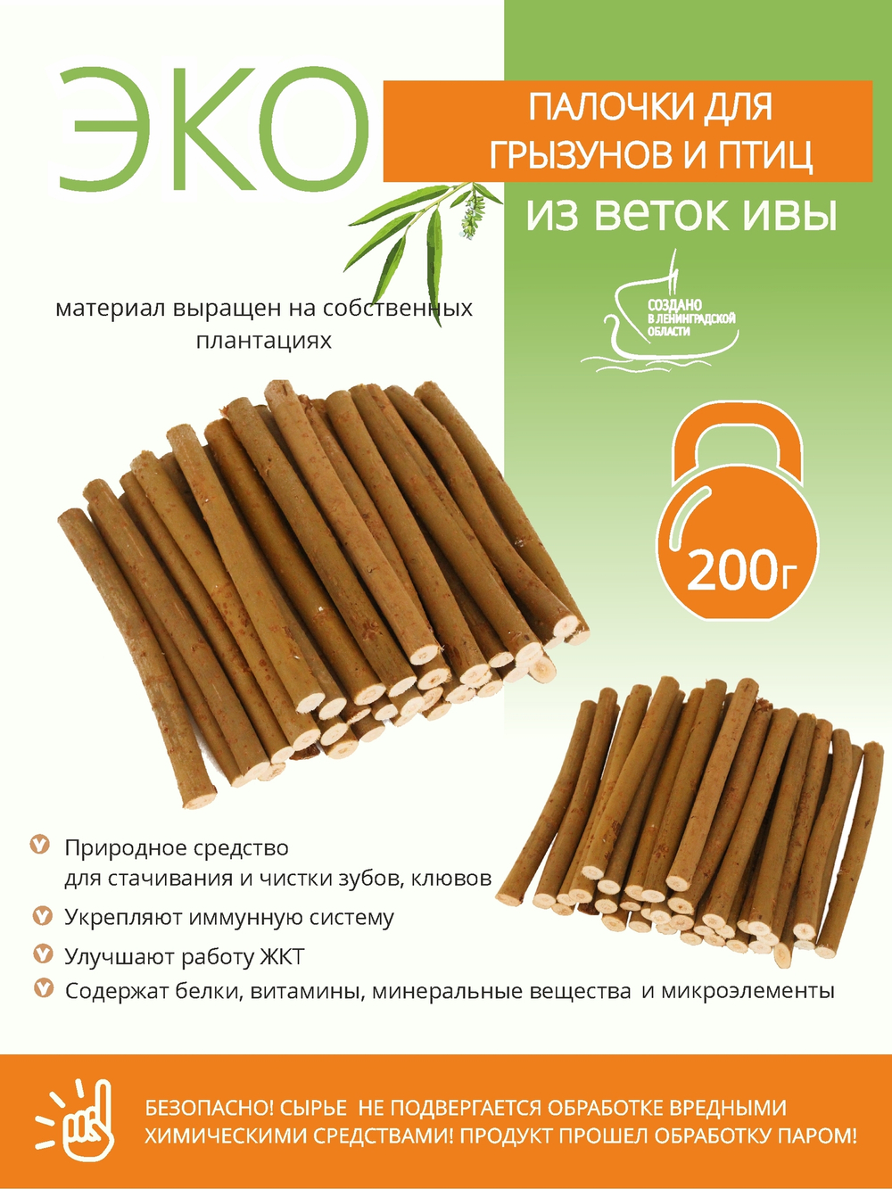 Палочки для грызунов и попугаев, лакомство из ивовых веток, 100 г
