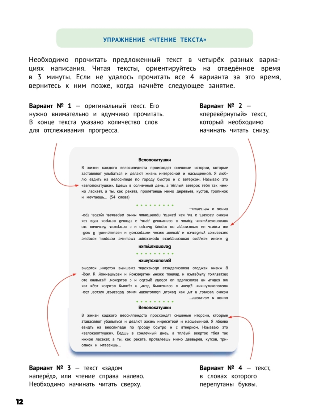 Развиваем интеллект. Тренажёр по скорочтению