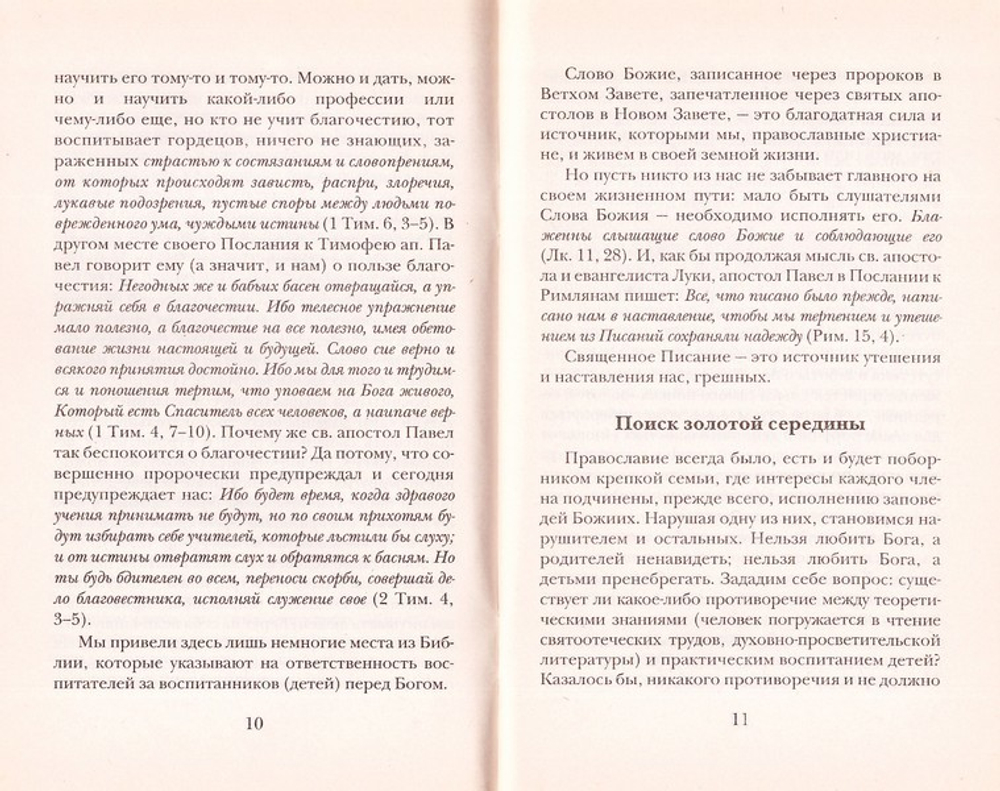 О православном воспитании и книгах. Священник Виктор Грозовский