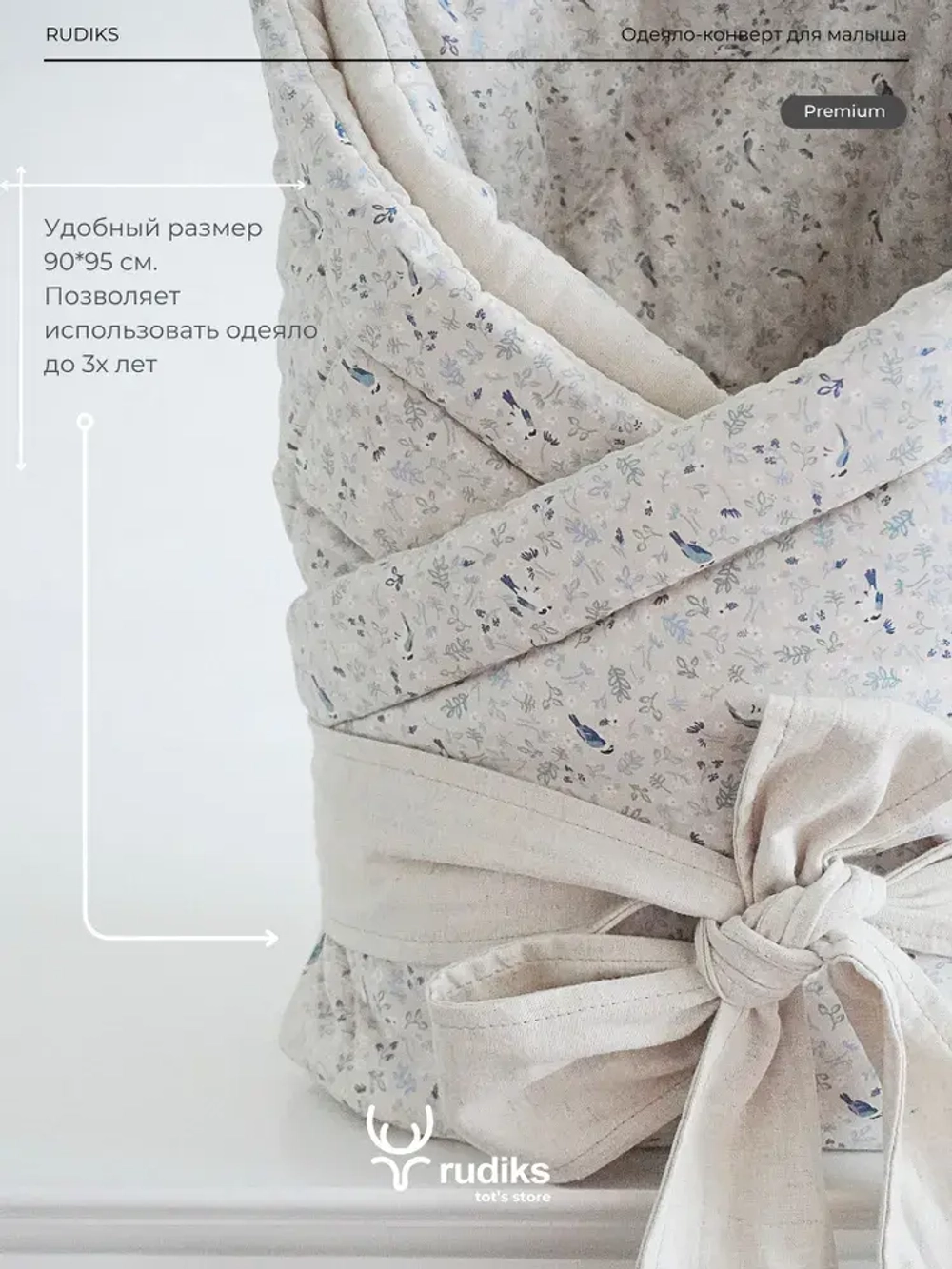 Конверт-одеяло стеганое Птички