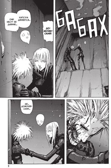 Манга. "Blame! Том 8"