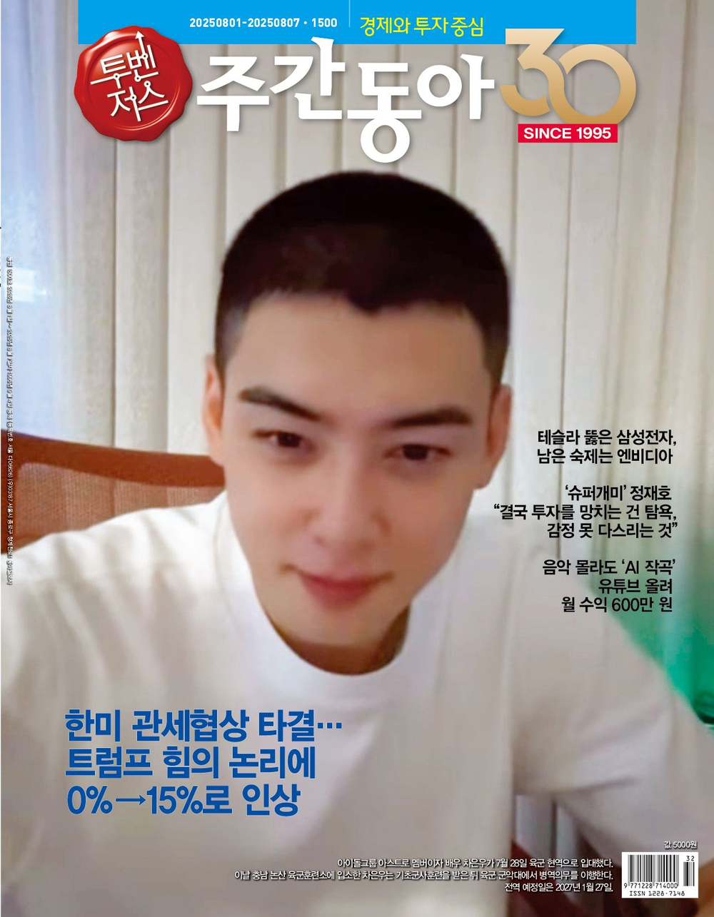 публикация WEEKLY DONG-A - VOL.1500 CHA EUNWOO