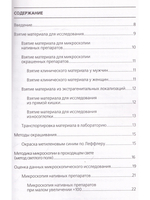 Порядок проведения микроскопического исследования мазков из урогенитального тракта.