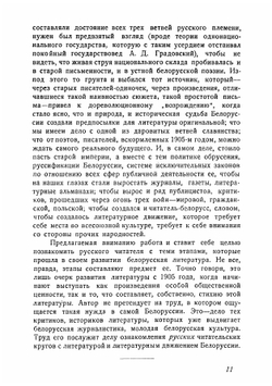 Молодая Белоруссия. Очерк современной белорусской литературы, 1905-1928 гг | Клейнборт Лев Максимович