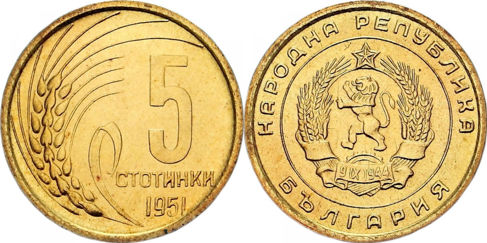 Болгария 5 стотинок, 1951 Герб XF