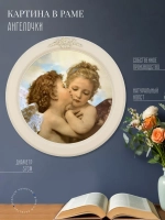 Картина на стену интерьерная на холсте 37 см