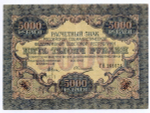 Расчетный знак 5000 рублей 1919 год. РСФСР. Кассир Овчинников ГН 261671. F-