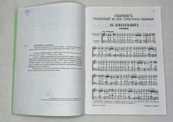 № 104 Соломин И. П., священник. Сборник песнопений во всю страстную седмицу