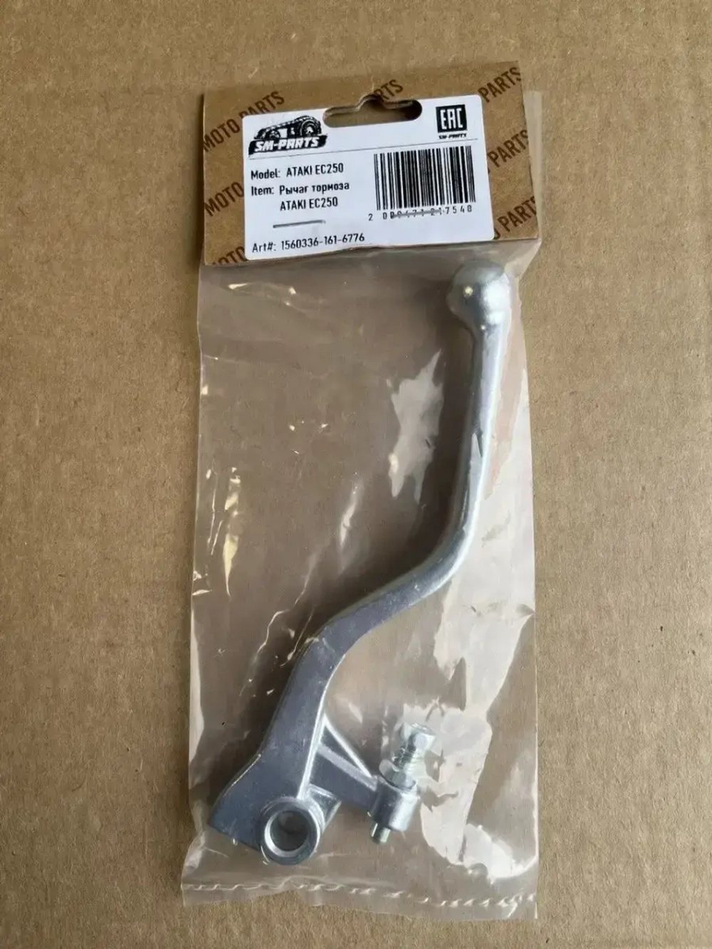 рычаг тормоза эндуро мотоцикла