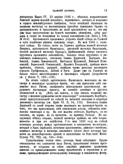 История Ливонии с древнейших времен. Том 3 | Е.В. Чешихин