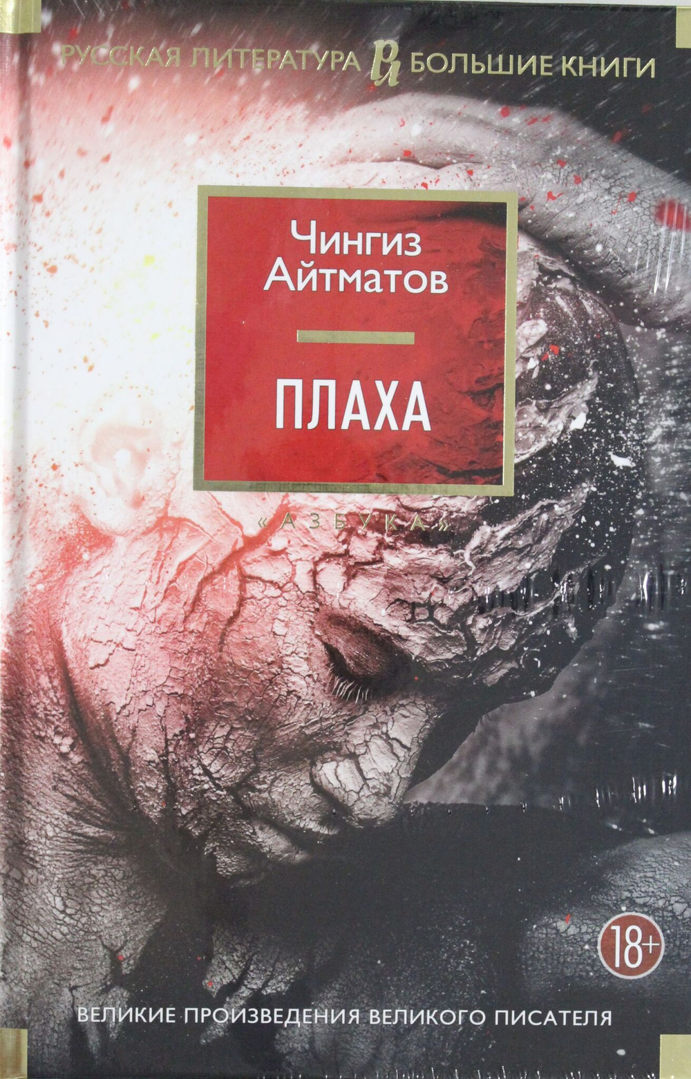Плаха