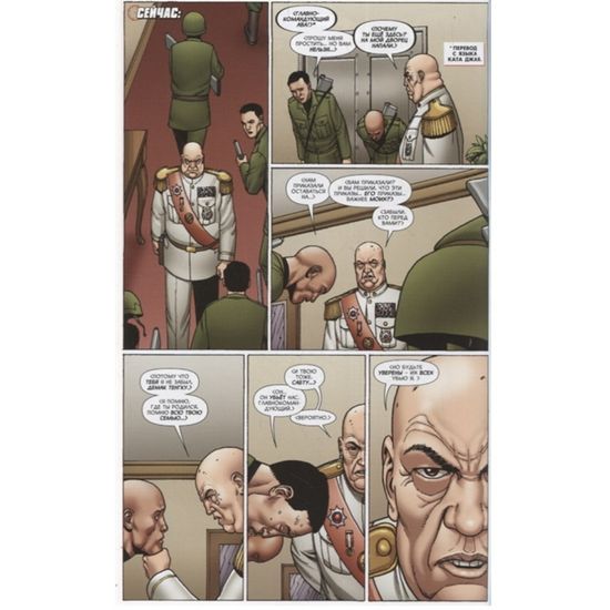 Комикс Громовержцы. Без пощады. Том 1