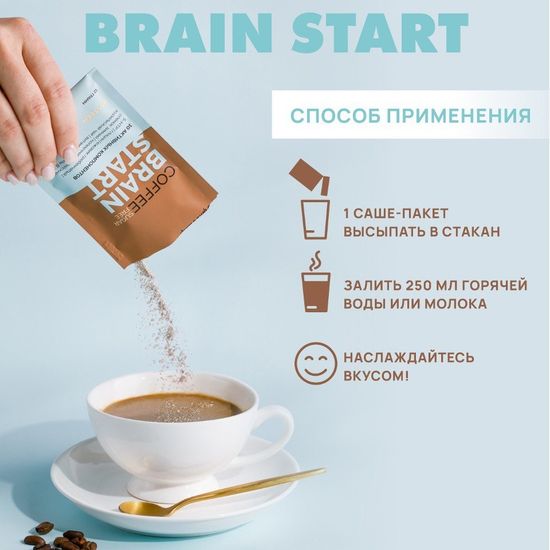 Кофе без сахара "Брэйн старт" (BRAIN START)