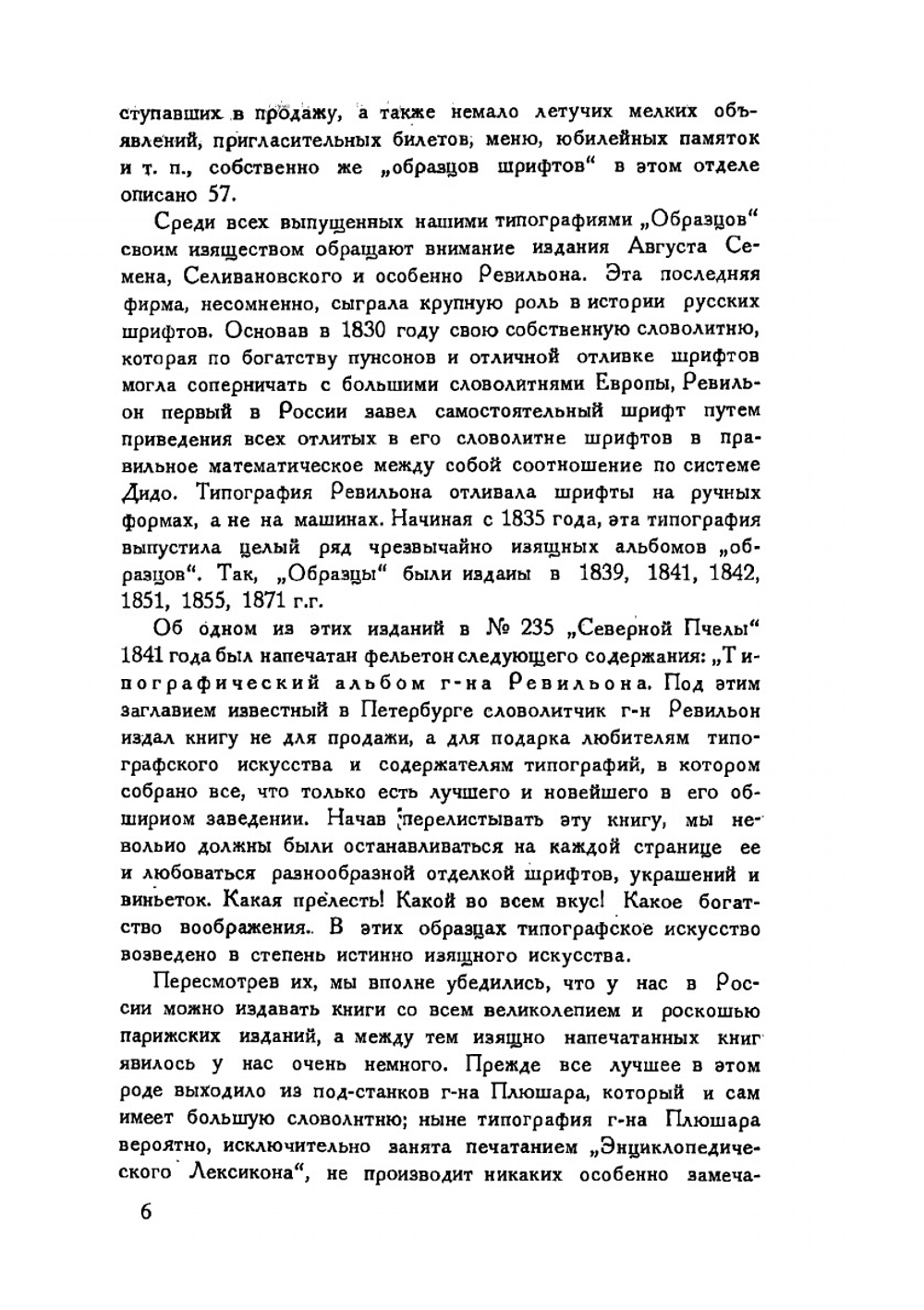 Библиография русских типографских шрифтов | В. Я. Адарюков