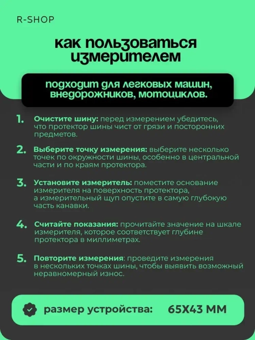 Измеритель глубины протектора шин автомобиля / Глубиномер для шин механический