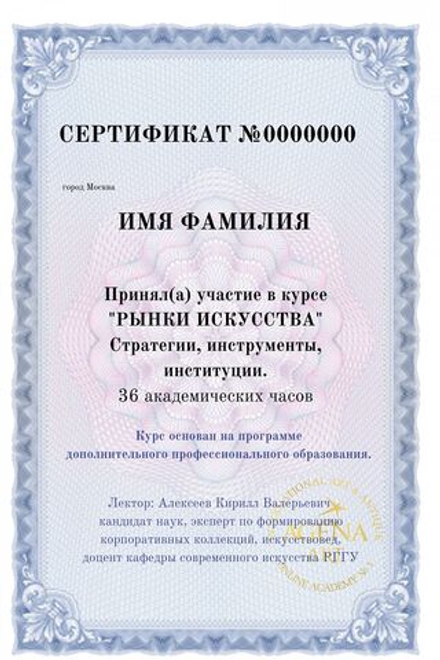 Курс "Рынки искусства. Стратегии, инструменты, институции". 19 лекций. Первая лекция БЕСПЛАТНО!