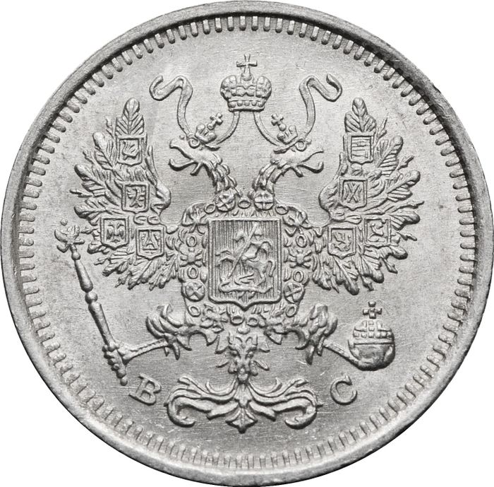 10 копеек 1916 ВС Николай II AU-UNC