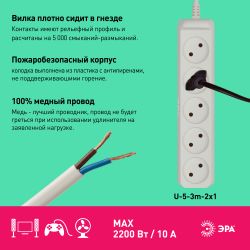 Удлинитель электрический ЭРА U-5-3m-2x1 без заземления 5 розеток 3м ПВС 2x1мм2 10А | Бытовые удлинители