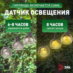 Садовая гирлянда ЭРА ERAGS08-06 на солнечной батарее теплый свет 10 LED 3,8 м | Садовые декоративные светильники