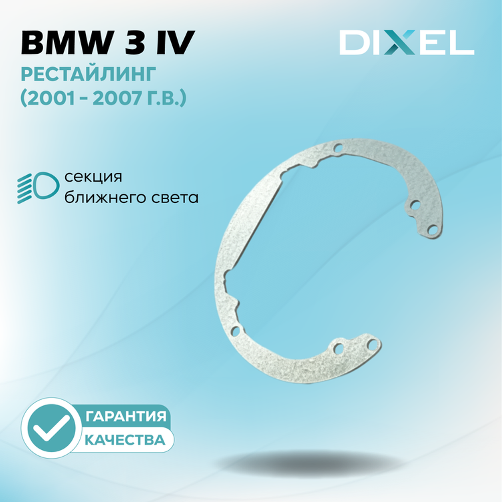 Рамки для BMW 3 IV (E46) Рестайлинг (2001-2007г.в.) на 3/5R