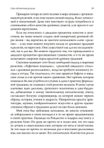 Своя собственная религия. Руководство по созданию личной духовности в светском мире