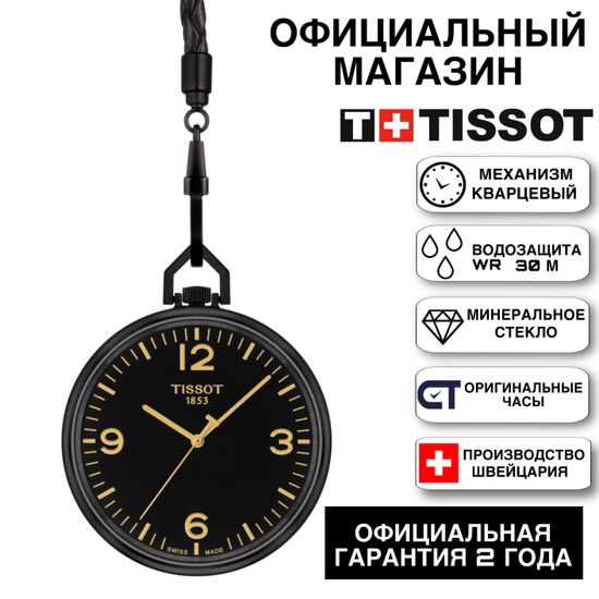Tissot T863.409.99.057.00 Мужские карманные часы на кожаном шнурке Lepine