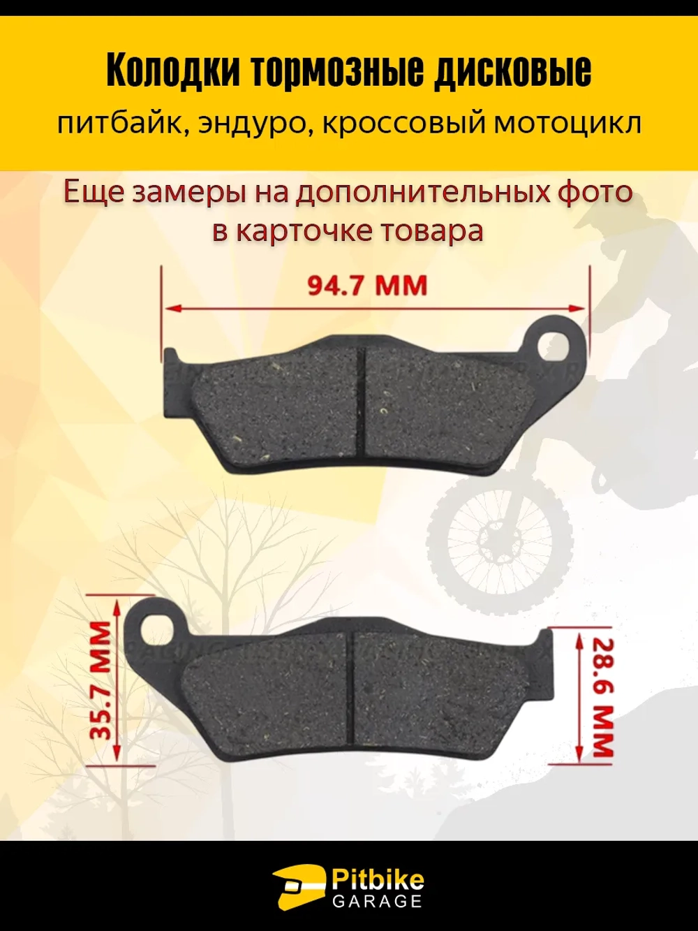 + - Колодки тормозные для дорожных и эндуро мотоциклов