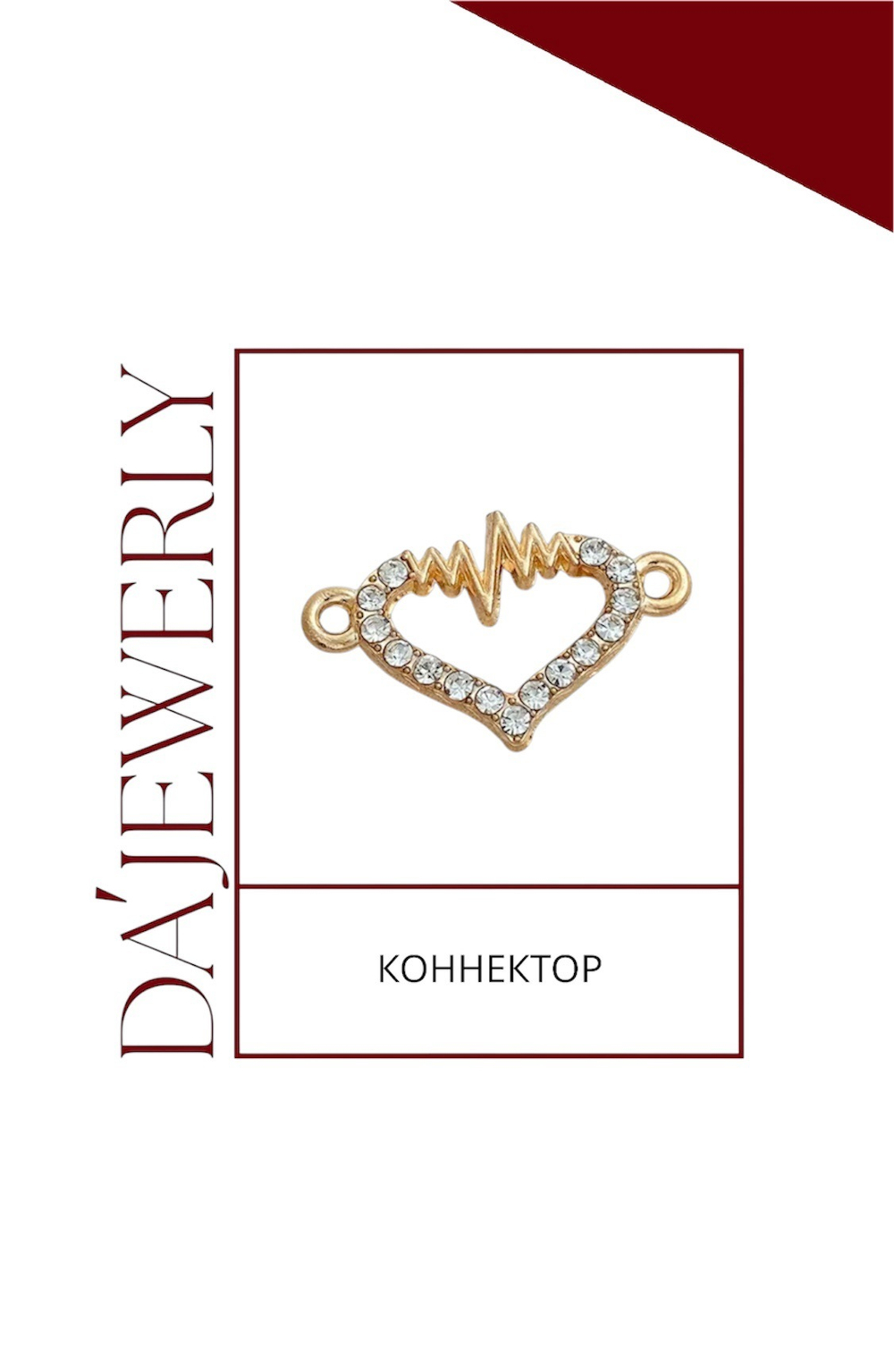 Коннектор «Сердечный ритм»