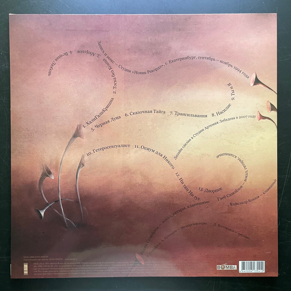 Агата Кристи - Opium (Россия 2014г.)