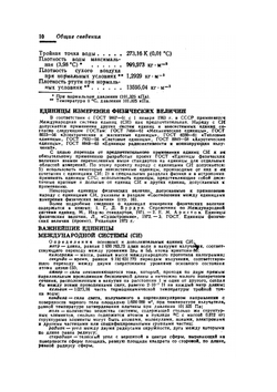 Краткий химический справочник. Издание 2-е, исправленное и дополненное | В.А. Рабинович