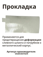 Уплотнитель 0020301424 Haier