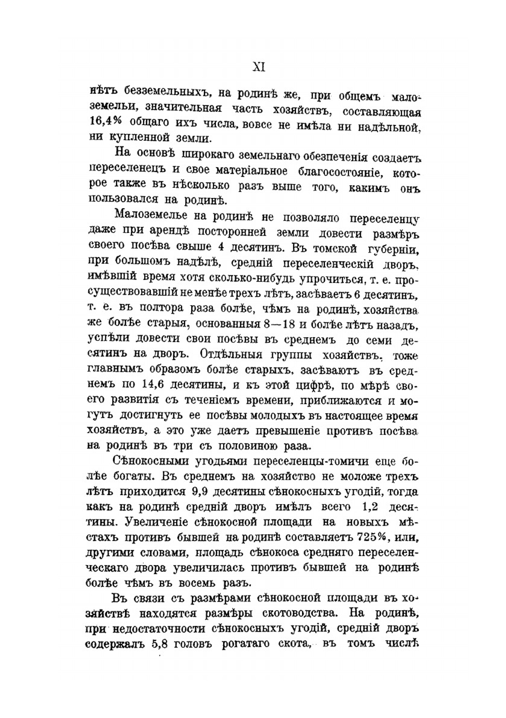 Сборник статистических сведений об экономическом положении переселенцев в Сибири. Выпуск 5 | Нет автора