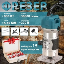 ASUL Фрезер по дереву электрический, 15 шт Набор фрез в подарок, (800 Вт, 30000 об/мин) электрофрезер