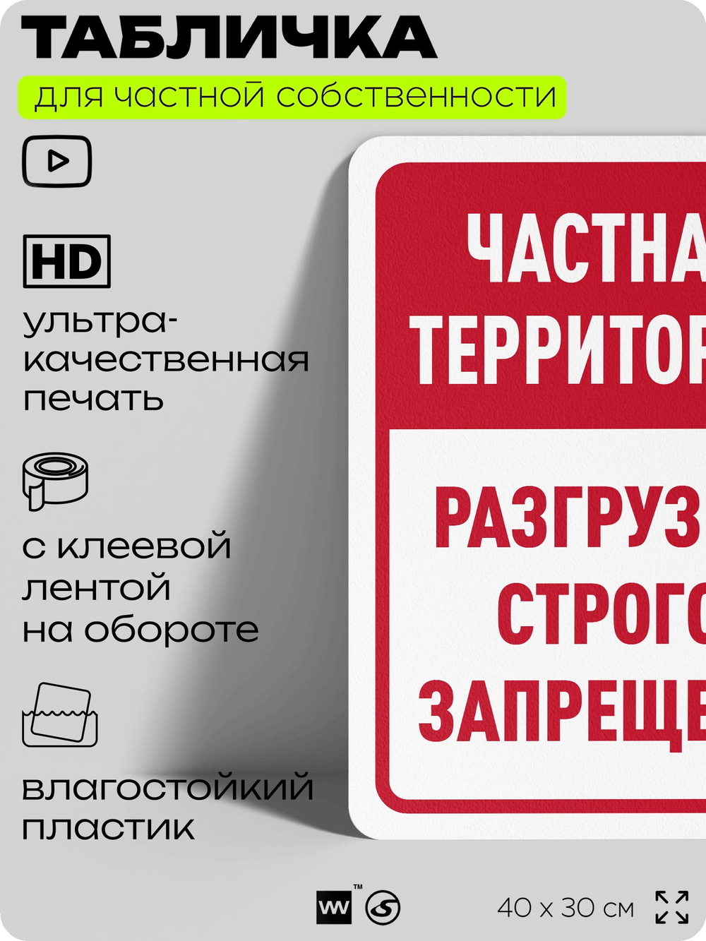 Табличка для частной территории "Частная территория, разгрузка строго запрещена", на дом, для участка, организаций, предупреждающая, 40х30 см, Silver Plane x Айдентика Технолоджи