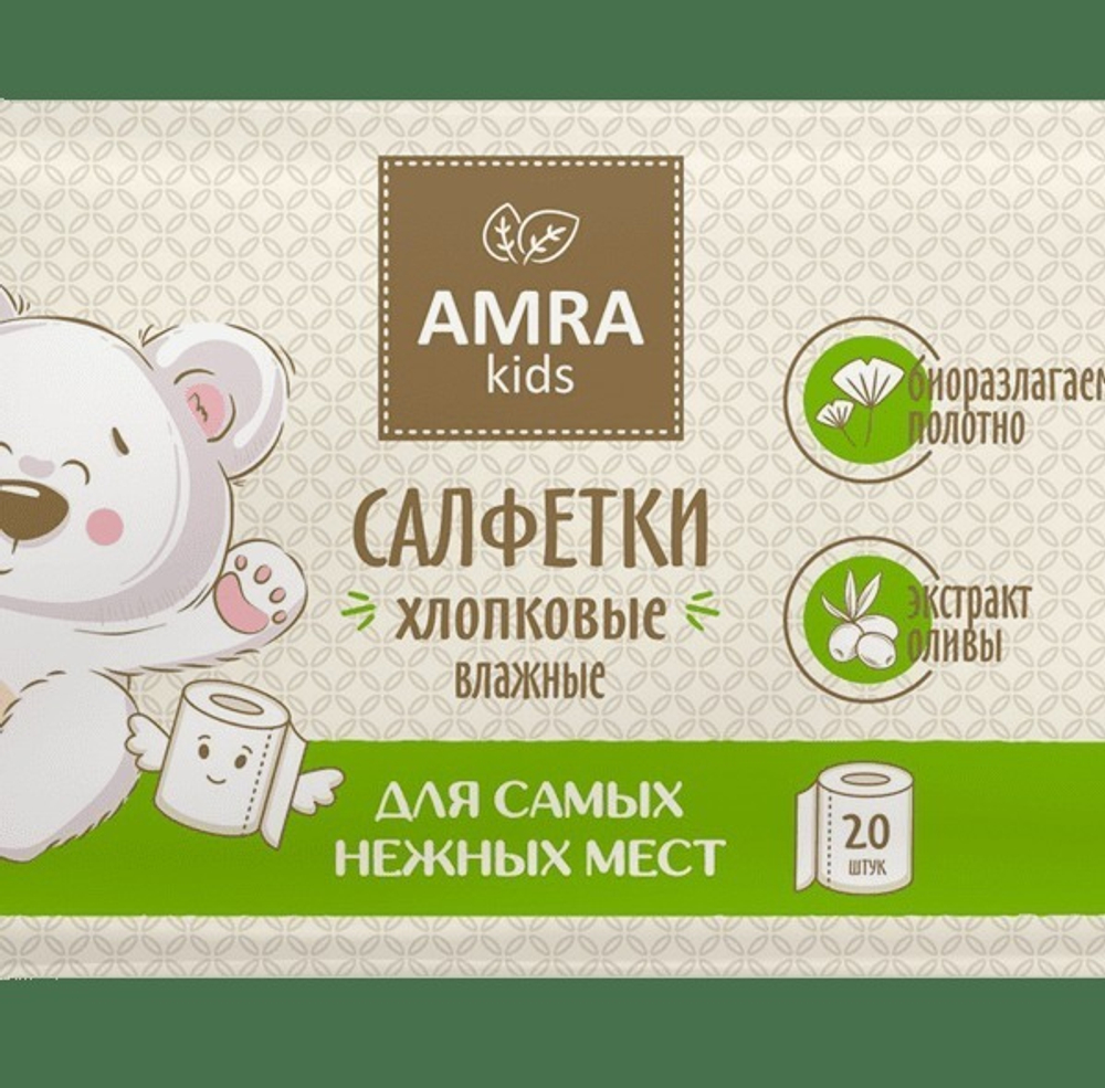 Салфетки влажные AMRA освежающие для детской гигиены 48шт