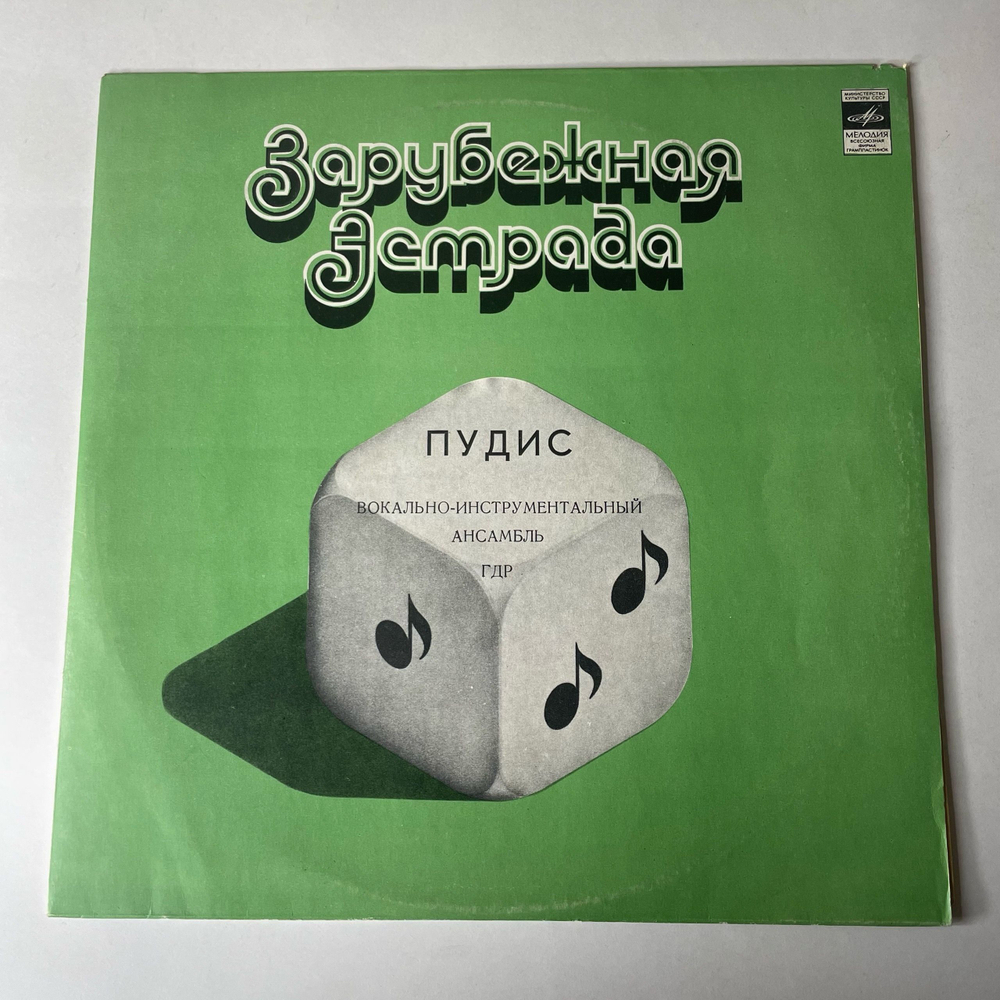 Винтажная виниловая пластинка LP Puhdys Пудис (СССР 1977) Ленинградский Завод