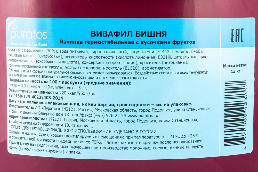 Начинка Вивафил вишня ««Пуратос»» - 13 кг