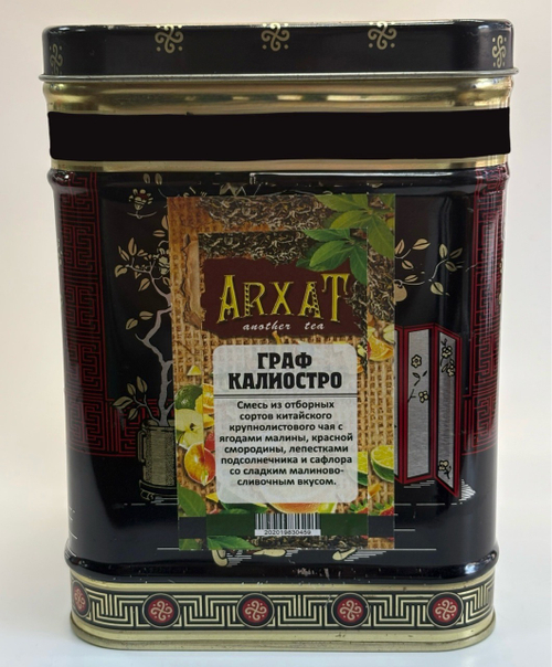 Граф Калиостро (с НлЧм)  (чай чёрный с добавками) 50гр.