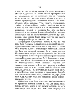 Письма А. П. Чехова. Том 2 (1888-1889) | М. П. Чехова