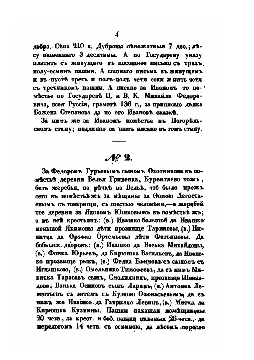 Белевская вивлиофика. Том 2 | Н. Елагин